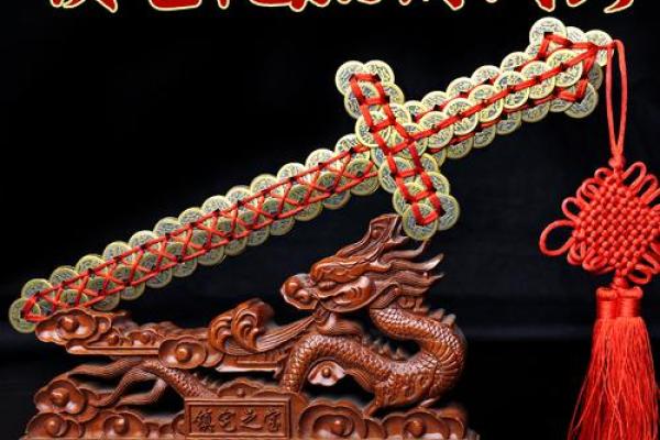铜钱剑的风水作用 古铜钱剑的摆放