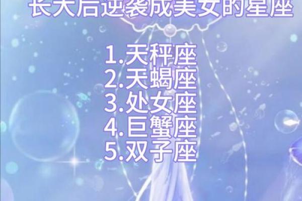 童心十足的星座有哪些