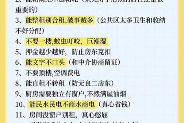 租房如何看风水-