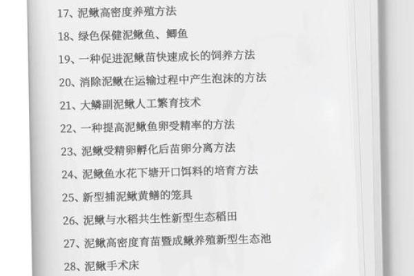 养泥鳅风水攻略