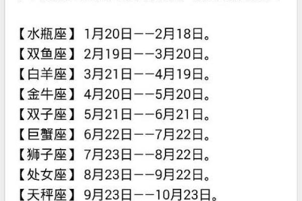 1月6日生的是哪两个星座