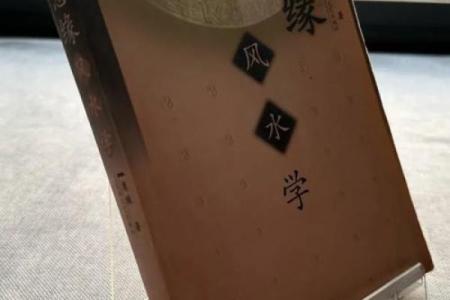 风水真谛之口传心授寻龙点穴法