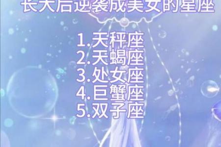 童心十足的星座有哪些