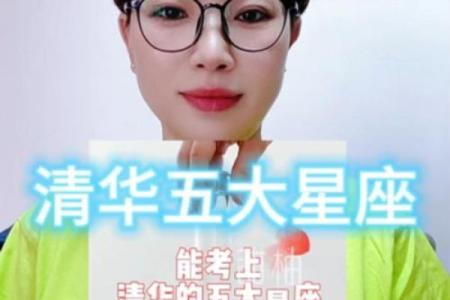 哪几个星座能考上清华学校