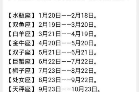 1月6日生的是哪两个星座