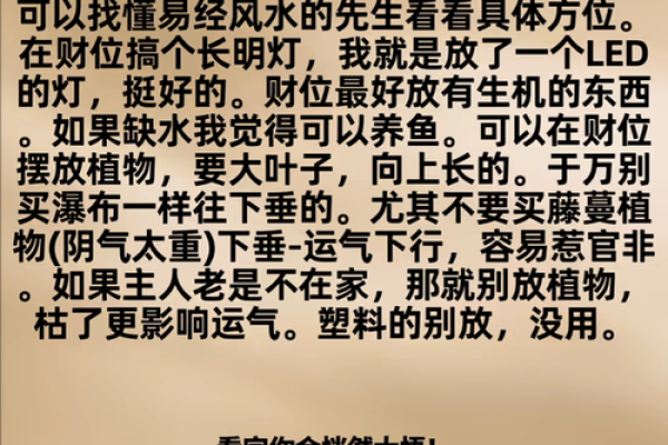 风水催横财的几大简单方法