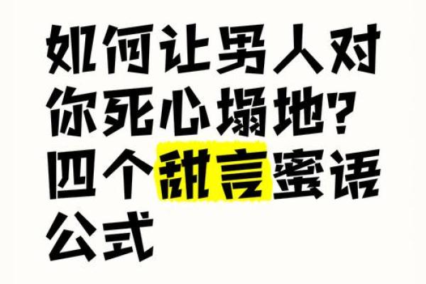 爱情风水之让男人对你死心塌地