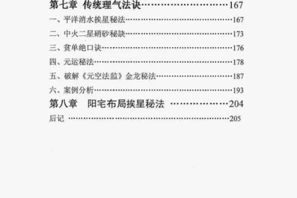 纳气风水资料
