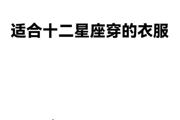 十二星座穿古代什么衣服最合适男生