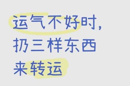 运气不好？教你如何借风水转运