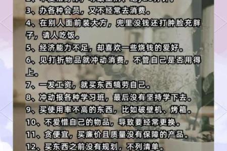 十大漏财风水习惯，你需要注意
