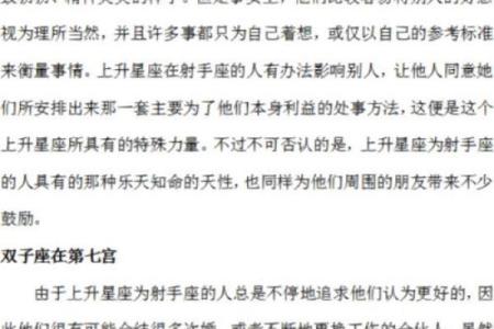 上升星座和下降星座是相对的吗