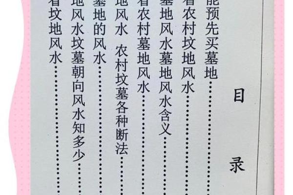 选择墓地如何看风水-
