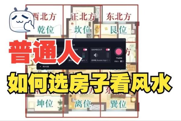 购买房子怎么看风水