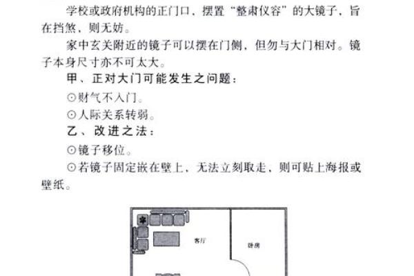 风水镜子对着床怎么化解有什么方法