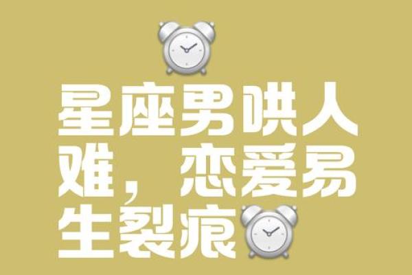 总是对生活无所求的星座男