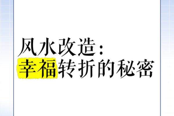 新婚夫妇不得不知道的婚姻风水