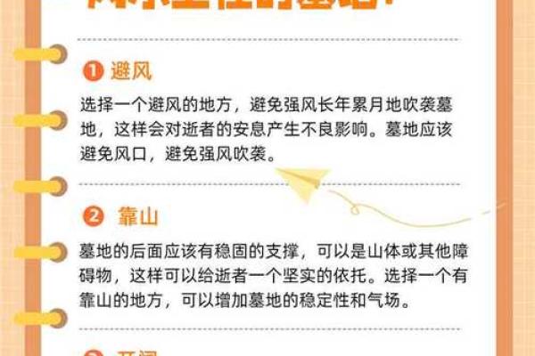 选择墓地风水的禁忌