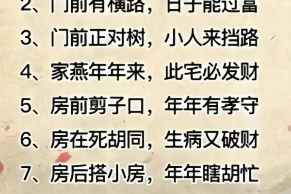 农村房子什么风水才发财