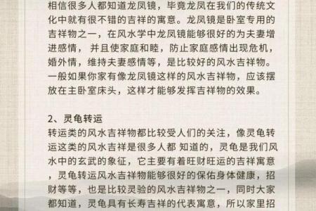 风水知识总汇，可改善家居环境