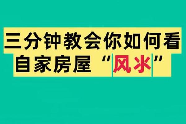 带风水先生去看房子