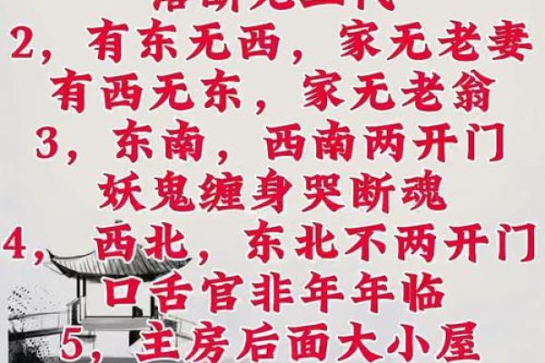 阳宅风水秘传，风水断事十一条