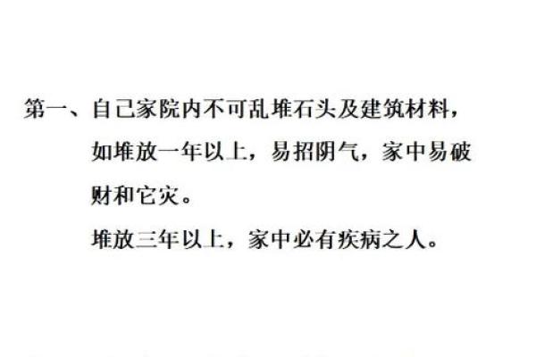 风水中房子里放什么破财？