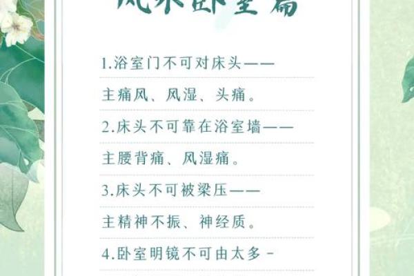 家居卧室风水禁忌