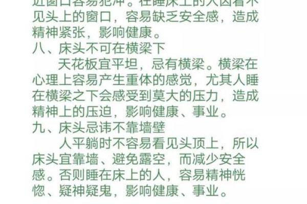 家居卧室风水禁忌