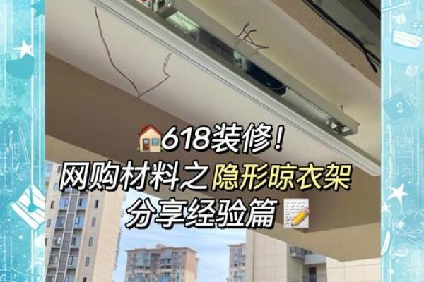 居家阳台装晾衣架对风水的影响