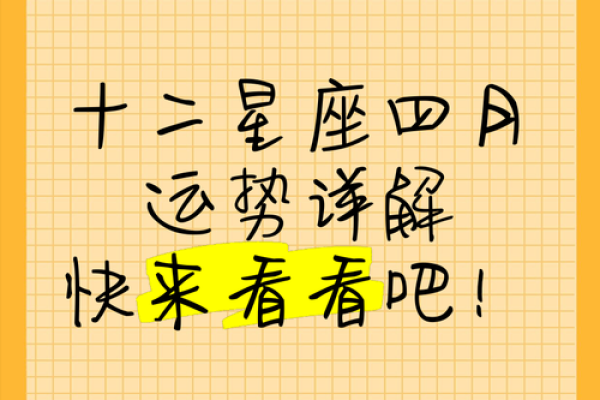 四月二十一星座运势如何