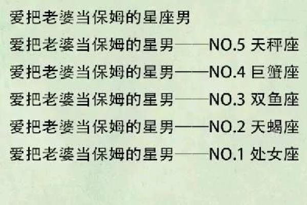 会娶保姆的星座有哪些