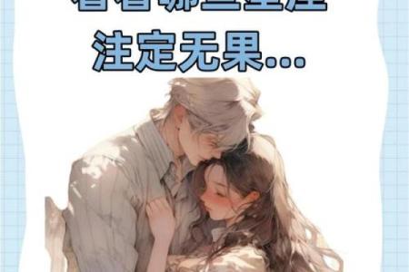 处女和射手星座为什么是虐恋呢