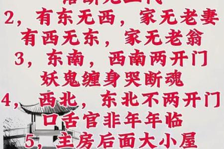 阳宅风水秘传，风水断事十一条