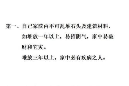 风水中房子里放什么破财？