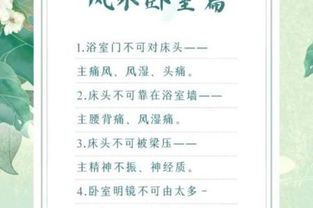 家居卧室风水禁忌