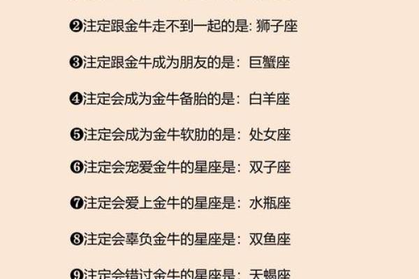金牛座适合娶什么星座的人