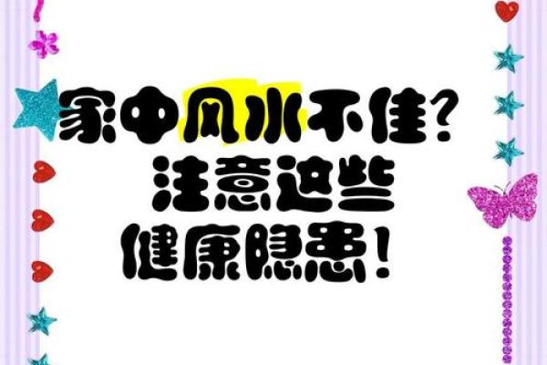 家里有病人，风水应该注意什么