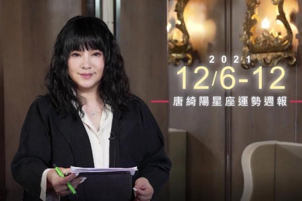 唐绮阳怎么看星座运势