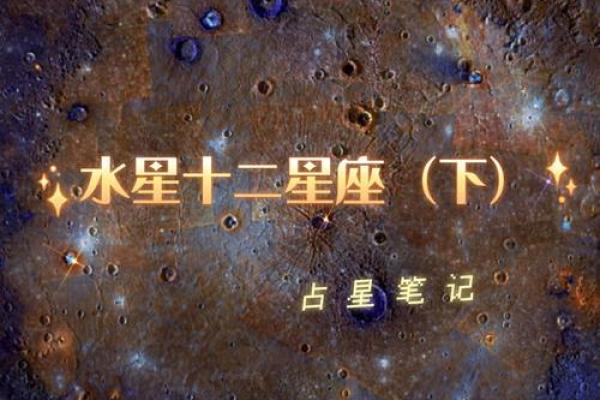 水星星座怎么查?水星星座查询表 水星星座怎么查?水星星座查询表