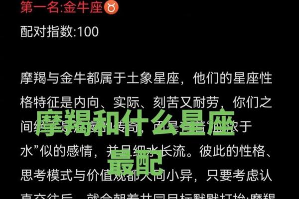 摩羯座配哪个星座最般配呢