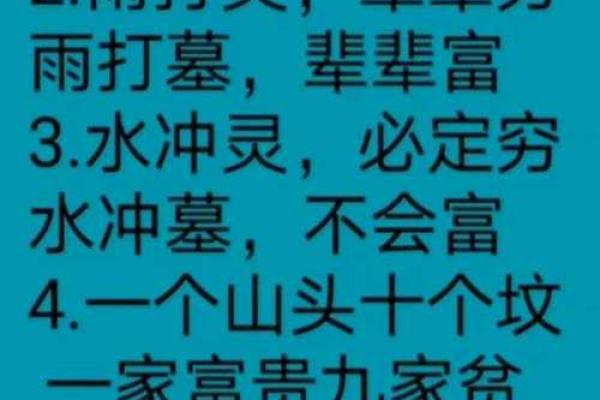 相地风水：坟墓有五种地不可葬