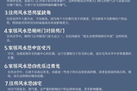 农村小房子风水禁忌大全