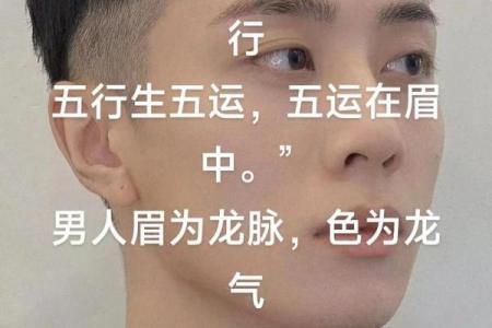 刮眉毛风水
