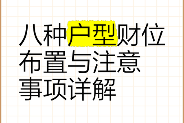 决定财位的关键风水因素