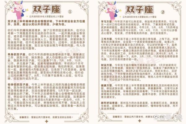 12生肖星座运势完整版