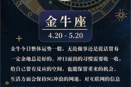 金牛座星座运势详解