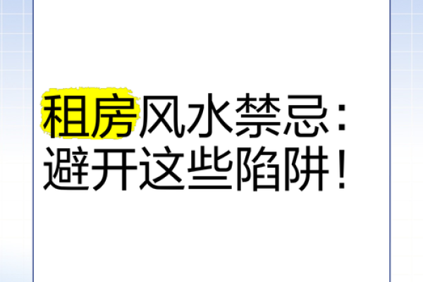 套房风水注意事项有以下6个观点