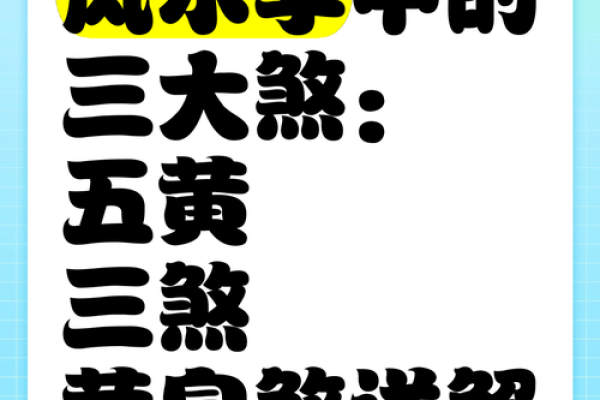 风水五黄煞位置可以放什么削弱五黄煞的影响
