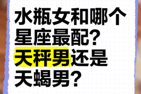 水瓶座女人会爱上哪个星座男人
